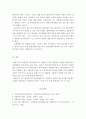 사회복지조사론]단일사례조사의 장단점에 대해 서술하시오 5페이지