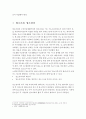 사회복지실천기술론]노인주거복지시설의 종류와 특성을 설명하시오 4페이지