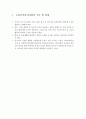 사회복지실천기술론]노인주거복지시설의 종류와 특성을 설명하시오 5페이지