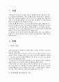 영유아의 놀이의 정의, 개념, 특징을 설명하고, 영유아의 놀이지도자로서의 보육교사 역할을 설명하시오. 1페이지