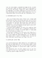 영유아의 놀이의 정의, 개념, 특징을 설명하고, 영유아의 놀이지도자로서의 보육교사 역할을 설명하시오. 3페이지