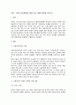 유아의 지능발달에 도움이 되는 적합한 방안을 논하시오. 1페이지