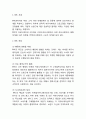 IMC 개념,특징과 IMC 기업사례(대한항공,카페베네,아마존닷컴,비타500)분석및 나의의견정리 [IMC 전략사례분석] 3페이지