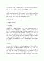 IMC 개념,특징과 IMC 기업사례(대한항공,카페베네,아마존닷컴,비타500)분석및 나의의견정리 [IMC 전략사례분석] 4페이지