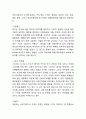 IMC 개념,특징과 IMC 기업사례(대한항공,카페베네,아마존닷컴,비타500)분석및 나의의견정리 [IMC 전략사례분석] 6페이지