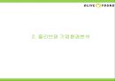 올리브영 브랜드분석과 올리브영 마케팅 4P,STP,SWOT분석및 올리브영 미래전략제언 PPT 6페이지