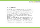 올리브영 브랜드분석과 올리브영 마케팅 4P,STP,SWOT분석및 올리브영 미래전략제언 PPT 7페이지