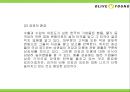 올리브영 브랜드분석과 올리브영 마케팅 4P,STP,SWOT분석및 올리브영 미래전략제언 PPT 8페이지