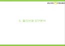 올리브영 브랜드분석과 올리브영 마케팅 4P,STP,SWOT분석및 올리브영 미래전략제언 PPT 19페이지