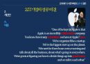미래창조과학부,창조경제론 7대 전략,정보통신(ICT) 최강국,지식경제부,기획재정부,국토해양부,애플,미래창조과학부,구글 57페이지