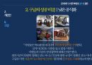 미래창조과학부,창조경제론 7대 전략,정보통신(ICT) 최강국,지식경제부,기획재정부,국토해양부,애플,미래창조과학부,구글 71페이지
