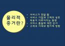 서비스마케팅 물리적 증거,서비스 기업과 고객의 상호,고객의 기대와 평가에 영향,시설의 외형,표지판,주차장,주변환경 2페이지