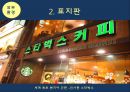 서비스마케팅 물리적 증거,서비스 기업과 고객의 상호,고객의 기대와 평가에 영향,시설의 외형,표지판,주차장,주변환경 7페이지