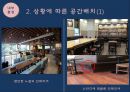 서비스마케팅 물리적 증거,서비스 기업과 고객의 상호,고객의 기대와 평가에 영향,시설의 외형,표지판,주차장,주변환경 13페이지