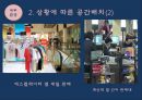 서비스마케팅 물리적 증거,서비스 기업과 고객의 상호,고객의 기대와 평가에 영향,시설의 외형,표지판,주차장,주변환경 14페이지