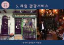 서비스마케팅 물리적 증거,서비스 기업과 고객의 상호,고객의 기대와 평가에 영향,시설의 외형,표지판,주차장,주변환경 18페이지