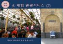 서비스마케팅 물리적 증거,서비스 기업과 고객의 상호,고객의 기대와 평가에 영향,시설의 외형,표지판,주차장,주변환경 19페이지