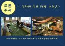 서비스마케팅 물리적 증거,서비스 기업과 고객의 상호,고객의 기대와 평가에 영향,시설의 외형,표지판,주차장,주변환경 26페이지