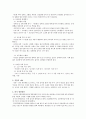 현대인의건강식생활 5페이지