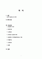 SAH case study 11 2페이지