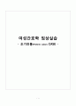 조기진통, 철분결핍성빈혈 케이스11 1페이지