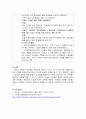 3-5세의 유아를 대상으로 한 언어 교육 활동 계획안 작성하기 4페이지