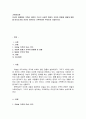 자신이 경험했던 가족은 어떤지 그리고 사회적 변화가 가족의 변화에 어떻게 영향을 미치는지와 자신이 생각하는 가족복지란 무엇인지 서술하시오. 1페이지