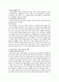 자신이 경험했던 가족은 어떤지 그리고 사회적 변화가 가족의 변화에 어떻게 영향을 미치는지와 자신이 생각하는 가족복지란 무엇인지 서술하시오. 2페이지