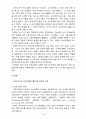 하이스코프 프로그램을 설명, 한국 유아교육현장 적용 시 강점과 약점. 2페이지