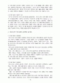 하이스코프 프로그램을 설명, 한국 유아교육현장 적용 시 강점과 약점. 3페이지