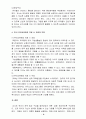 하이스코프 프로그램을 설명, 한국 유아교육현장 적용 시 강점과 약점. 6페이지