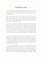A+ 지적자본론 독후감, 독서감상문(말이 필요 없다) 1페이지