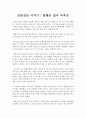 과제물 최우수 일본전산 이야기 최우수 독후감, 독서감상문 1페이지