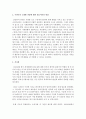 [사회복지행정론] 근대화 이론의 관점에서 우리나라 근대화 과정을 기술하고,  갈등이론의 관점에서 논하시오 [근대화이론] 4페이지