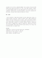 [사회복지행정론] 근대화 이론의 관점에서 우리나라 근대화 과정을 기술하고,  갈등이론의 관점에서 논하시오 [근대화이론] 5페이지