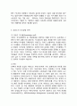 [이랜드 경영,마케팅사례] 이랜드 ELAND 기업분석과 SWOT분석및 이랜드 마케팅,경영전략,중국진출 사례분석과 느낀점 8페이지