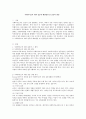사회복지조직 내의 갈등과 해결방안 및 갈등의 원인 2페이지