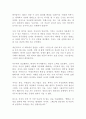 있는 자리 흩트리기 김동연 독후감 감상문 서평!!!!! 2페이지