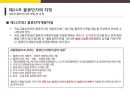 물류관계법 물류시설의 개발 및 운영에 관한 법률 4페이지
