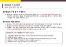 물류관계법 물류시설의 개발 및 운영에 관한 법률 5페이지
