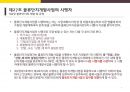 물류관계법 물류시설의 개발 및 운영에 관한 법률 7페이지