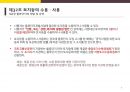 물류관계법 물류시설의 개발 및 운영에 관한 법률 9페이지
