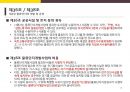 물류관계법 물류시설의 개발 및 운영에 관한 법률 10페이지