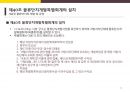 물류관계법 물류시설의 개발 및 운영에 관한 법률 11페이지