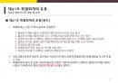 물류관계법 물류시설의 개발 및 운영에 관한 법률 12페이지