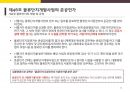 물류관계법 물류시설의 개발 및 운영에 관한 법률 14페이지