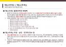 물류관계법 물류시설의 개발 및 운영에 관한 법률 17페이지