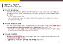물류관계법 물류시설의 개발 및 운영에 관한 법률 19페이지