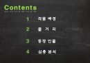 오노레 드 발자크의 고리오영감 분석 2페이지