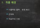 오노레 드 발자크의 고리오영감 분석 3페이지
